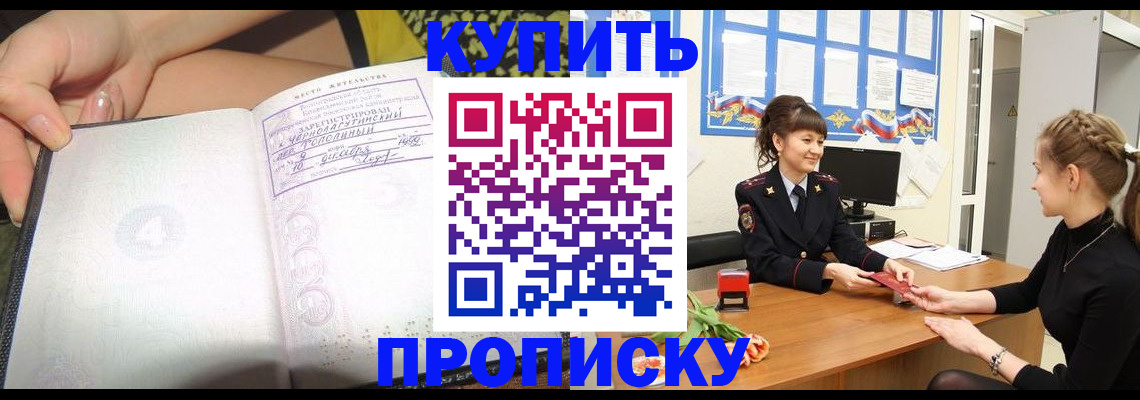 временная регистрация купить в Сосновом Бору