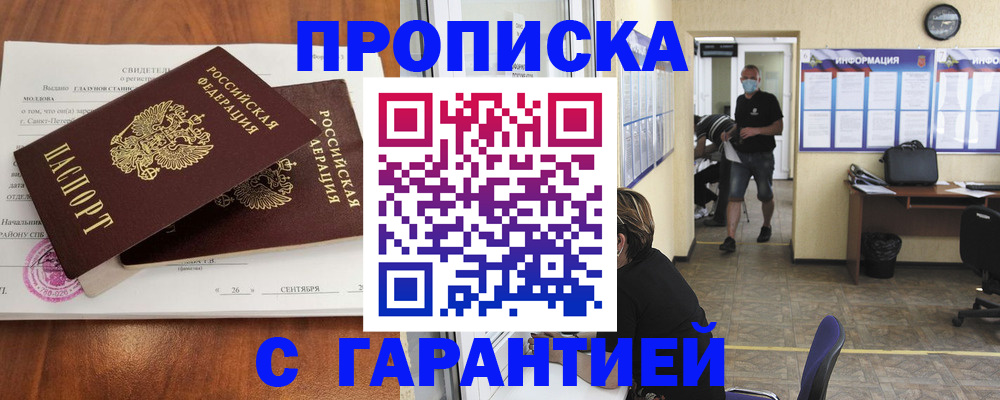 прописка 2025 в Сосновом Бору