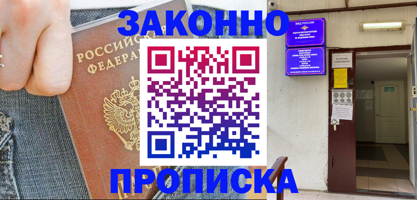 прописка поиск в Сосновом Бору
