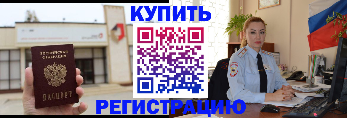прописка иностранных граждан в Сосновом Бору