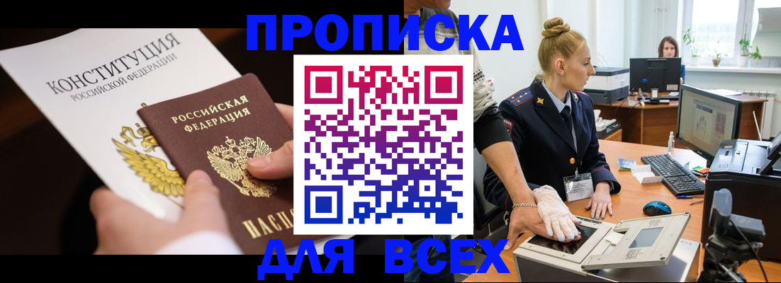 временная прописка в Сосновом Бору
