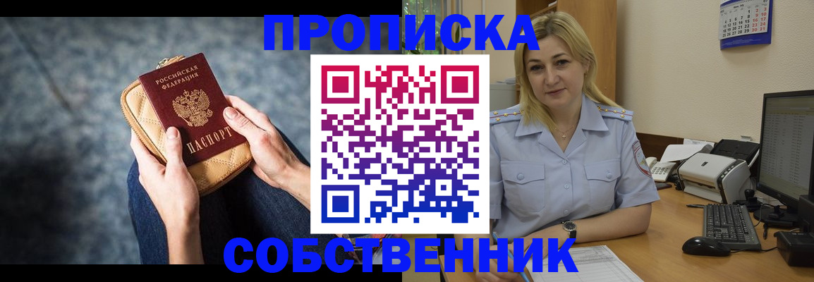 прописка паспорт в Сосновом Бору