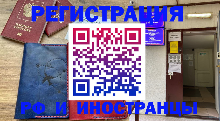 временная регистрация 2025 в Сосновом Бору