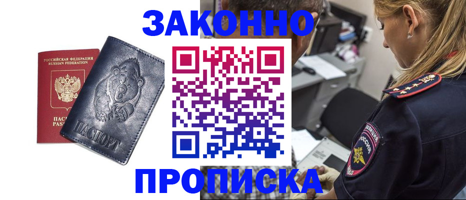 временная регистрация для всех в Сосновом Бору