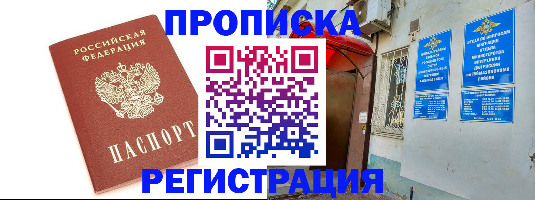 прописка ребенка в Сосновом Бору